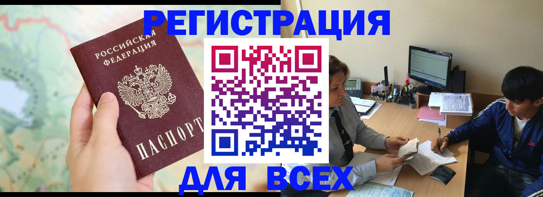 прописка регистрация в Тобольске