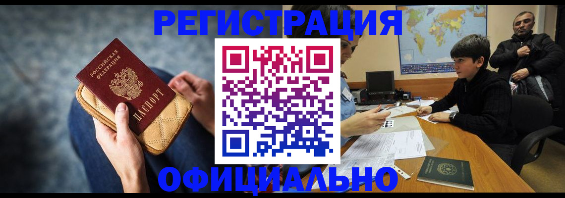 временная регистрация адрес в Тобольске