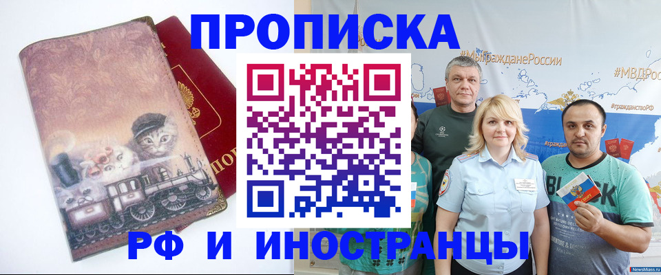 временная регистрация в Тобольске