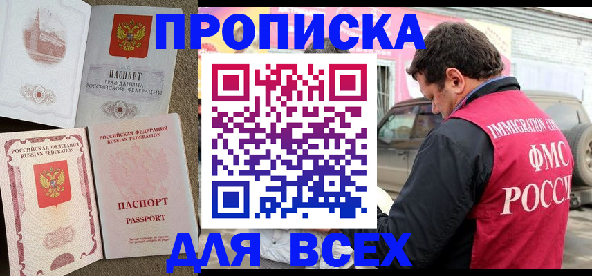 временная регистрация для всех в Тобольске