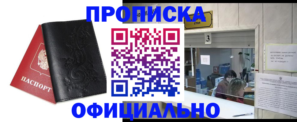 прописка от собственника в Тобольске