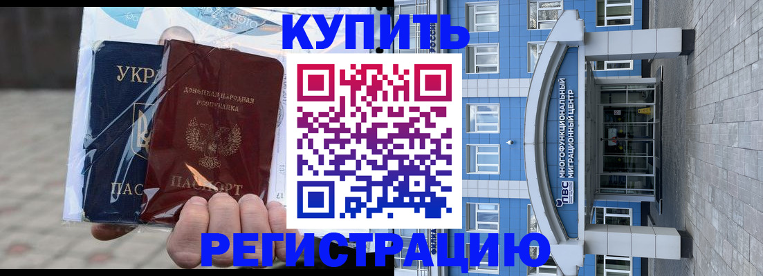 временная регистрация в квартире в Тобольске